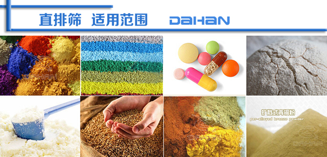 直排筛适用行业 直排筛适用行业