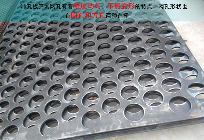 冲孔板筛网 冲孔板筛网