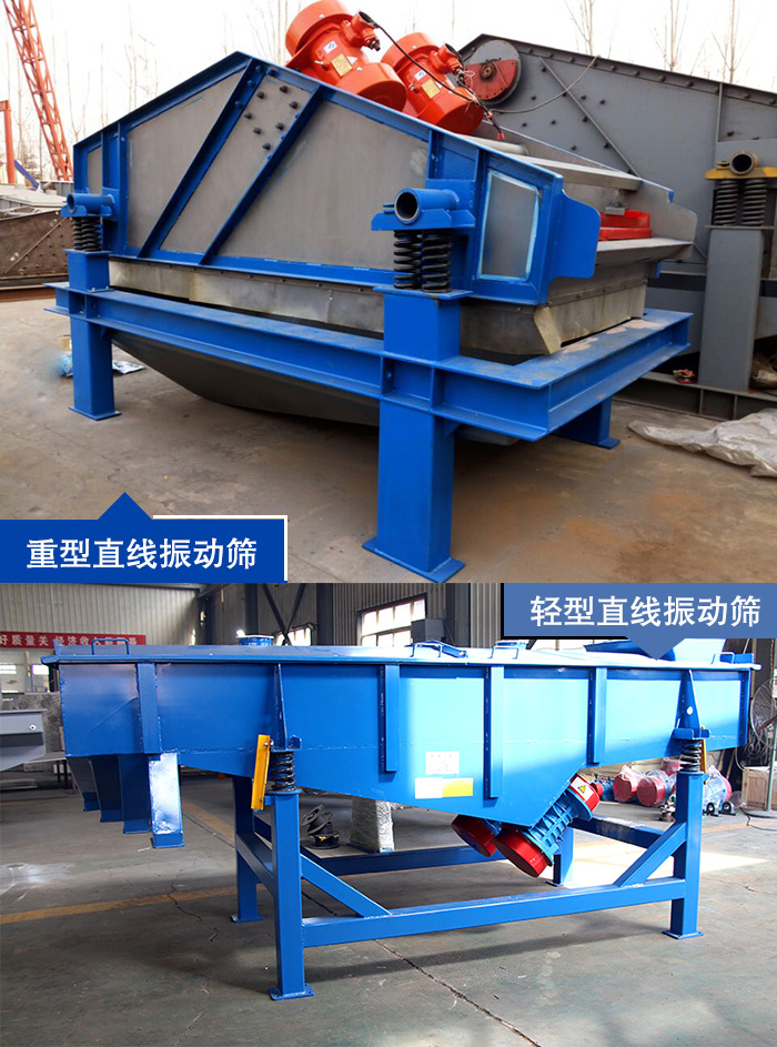 直线振动筛型号 直线振动筛型号