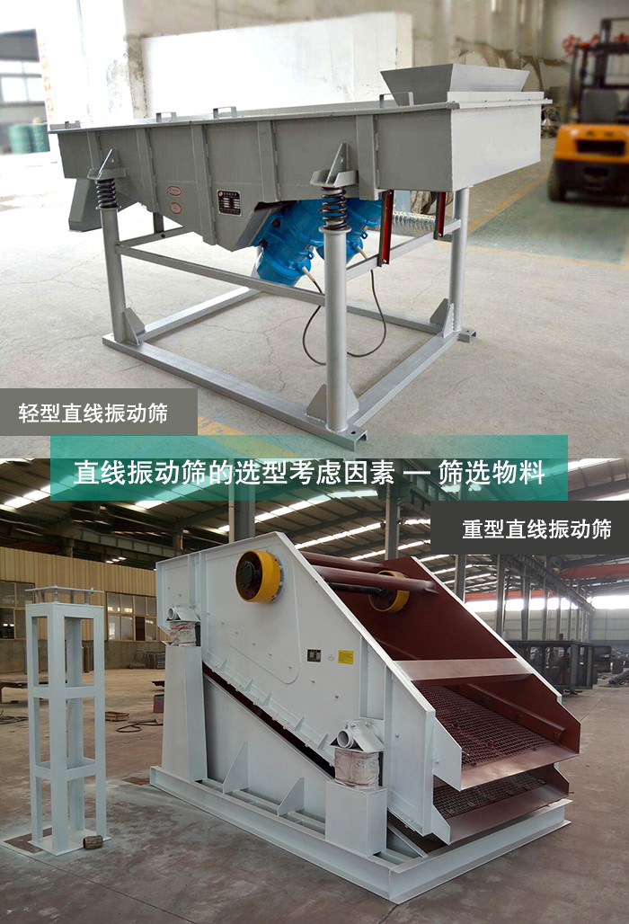 直线振动筛筛选物料 直线振动筛筛选物料