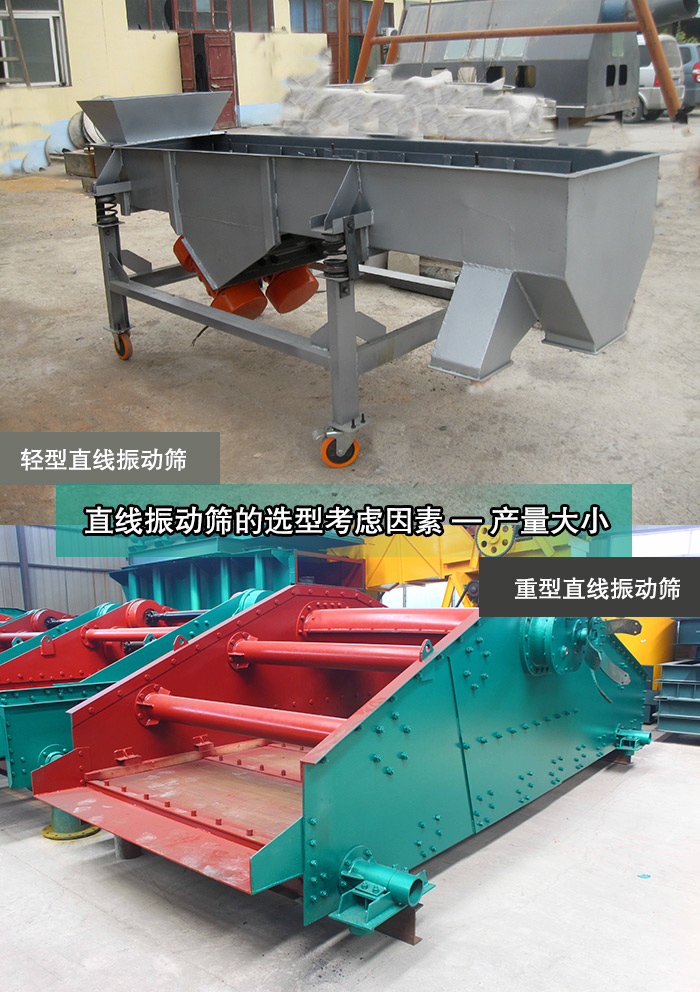 直线振动筛产量大小 直线振动筛产量大小