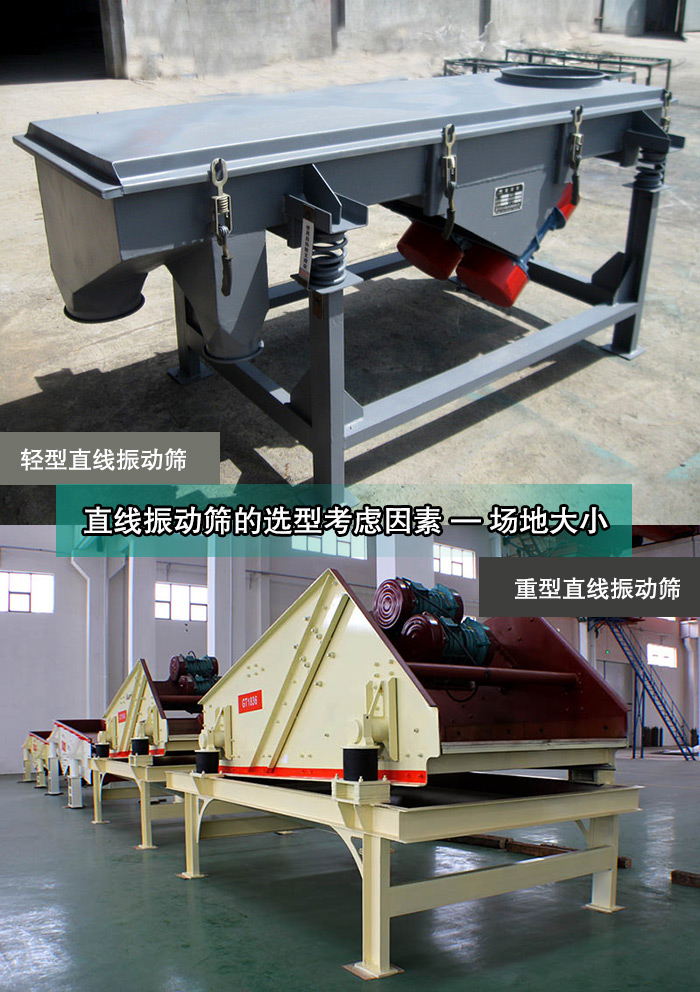 直线振动筛场地大小 直线振动筛场地大小