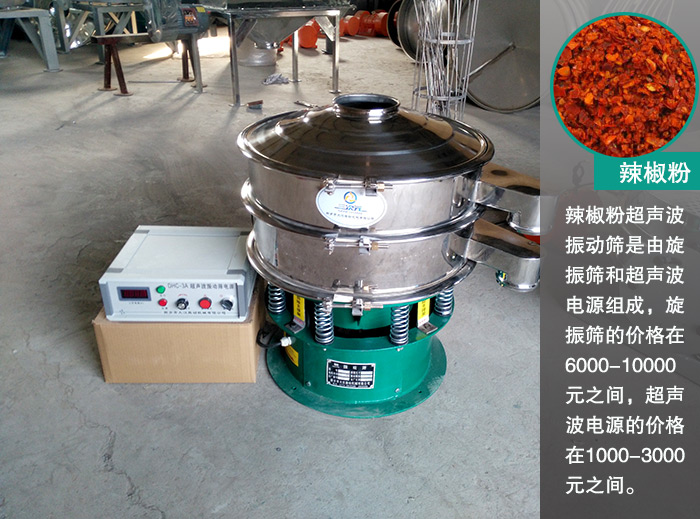 辣椒粉超声波振动筛 辣椒粉超声波振动筛