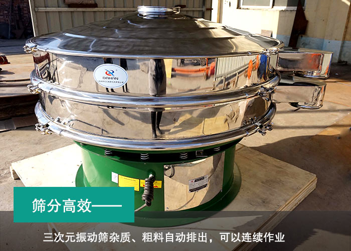 三次元振动筛 三次元振动筛