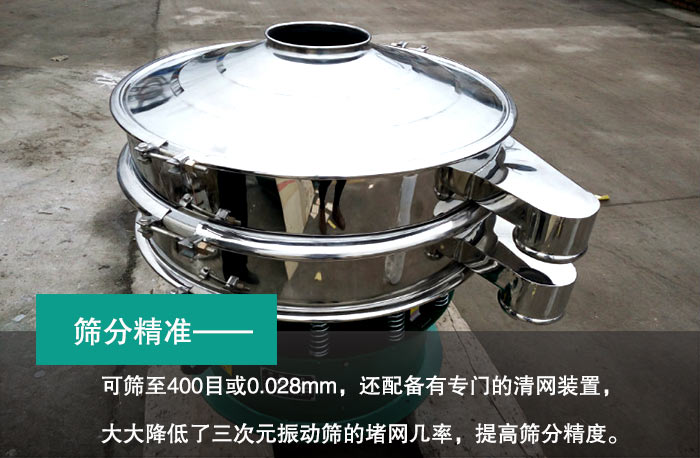 三次元振动筛 三次元振动筛