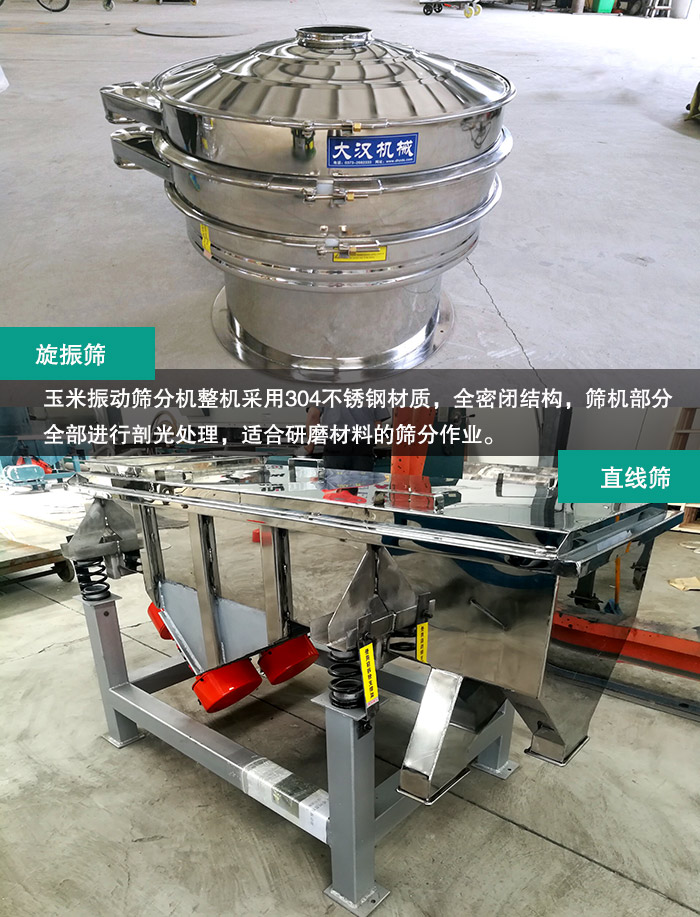 玉米振动筛分机 玉米振动筛分机