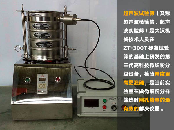 超声波试验筛 超声波试验筛