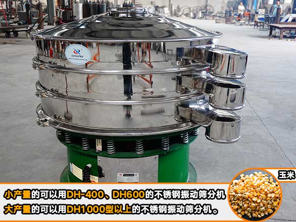 不锈钢振动筛分机 不锈钢振动筛分机