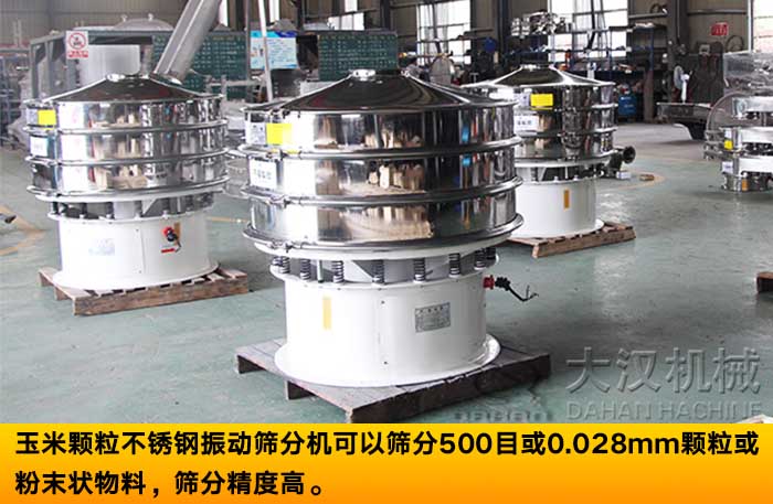 不锈钢振动筛分机 不锈钢振动筛分机