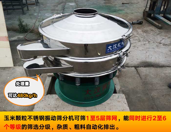不锈钢振动筛分机 不锈钢振动筛分机