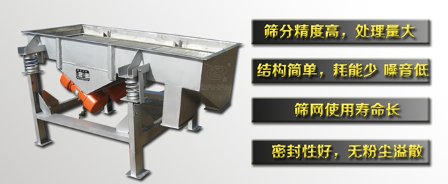 小型直线振动筛特点 小型直线振动筛特点