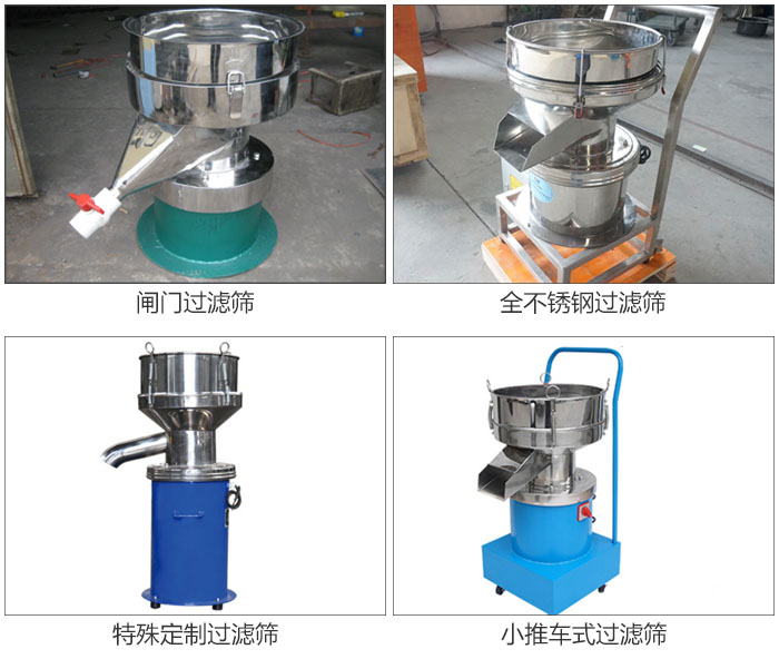 450型过滤筛定制类:阀门过滤筛,全不锈钢过滤筛,特殊定制过滤筛,小推车式过滤筛。