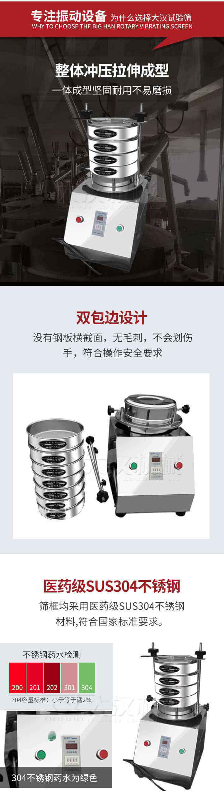 试验筛制作工艺:整体冲压拉伸成型,一体成型坚固耐用不易磨损。双包边设计:没有钢板横截面,无毛刺,不会刮伤手,符合操作安全要求。筛框采用医药级SUS304不锈钢材料,符合国家标准要求。