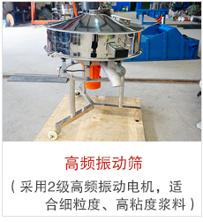 高频振动筛