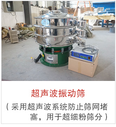 超声波振动筛