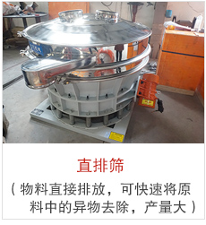 直排筛