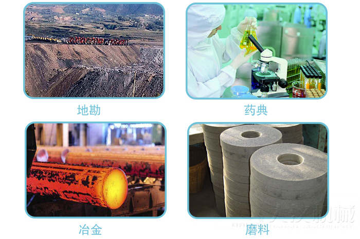 适用行业:地堪,冶金,药典,磨料