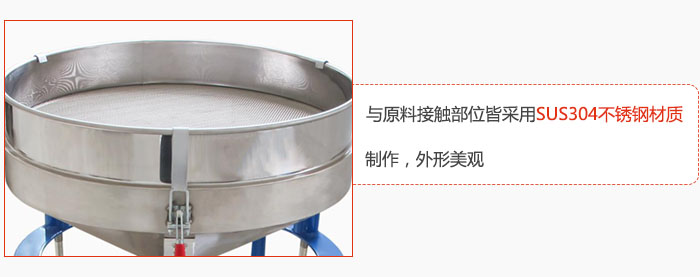 高频振动筛与原料接触部位皆采用SUS304材质制作,外形美观