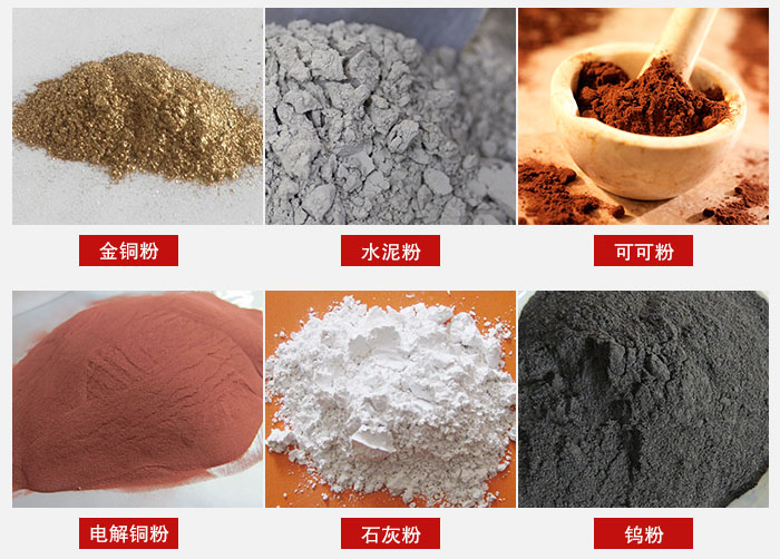 超声波振动筛主要适用物料:可可粉,电解铜粉,石灰粉,水泥粉等物料。