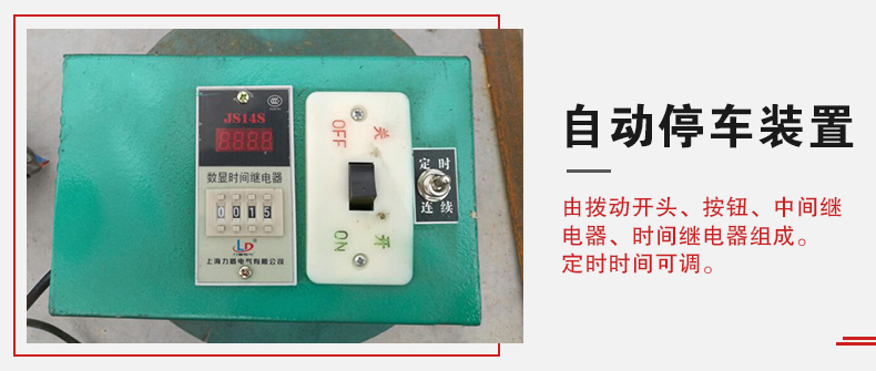 拍击筛自动停车功能,自动停车是针对一些用户进行设计的,为防止筛机多长时间的无人运转。