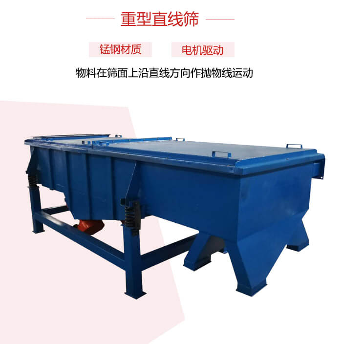 重型直线筛:电机与材质简单展示图