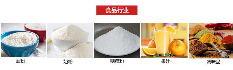 气流筛粉机多用于粉状物体的筛分。