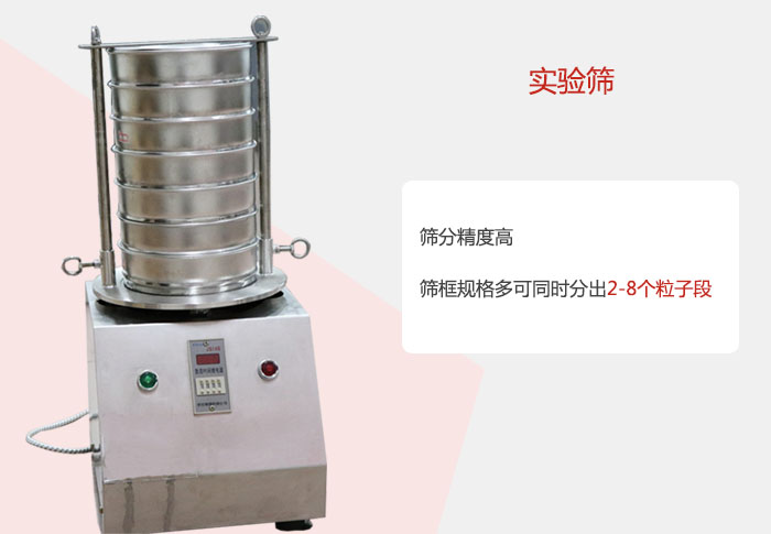 实验筛筛分精度高,筛框规格多,可同时分出:2-8粒子段 实验筛网目数对应孔径大小