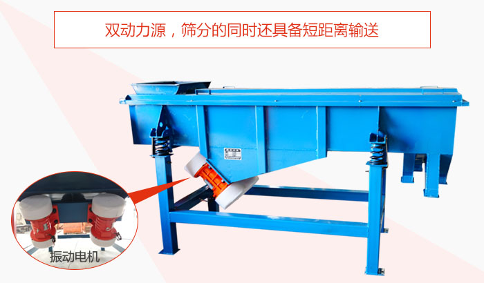 方形振动筛双动力源,筛分的同时还具备短距离输送。