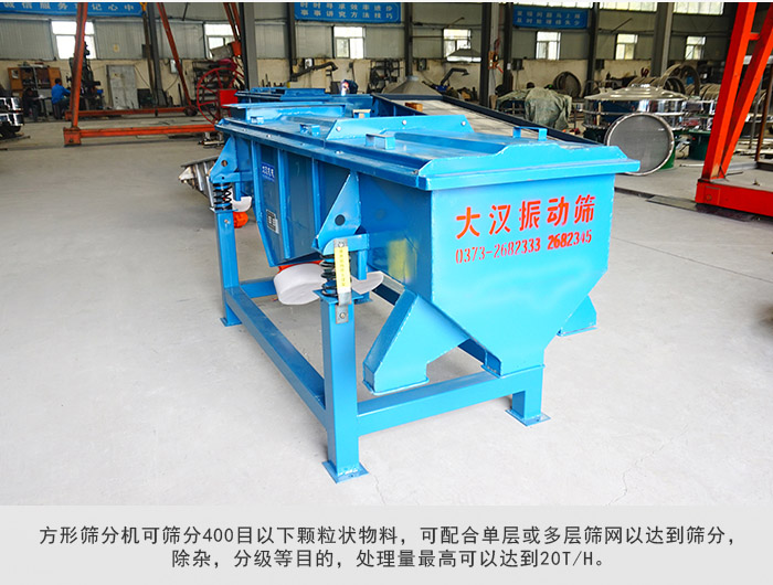 直线筛分机可筛分400目一下颗粒物料,实现多层筛分目的。