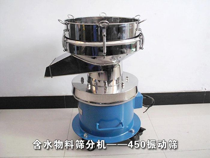 450振动筛