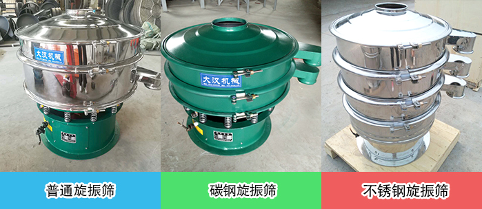 医药振动筛常见材质展示:碳钢+不锈钢,不锈钢,碳钢等材质展示