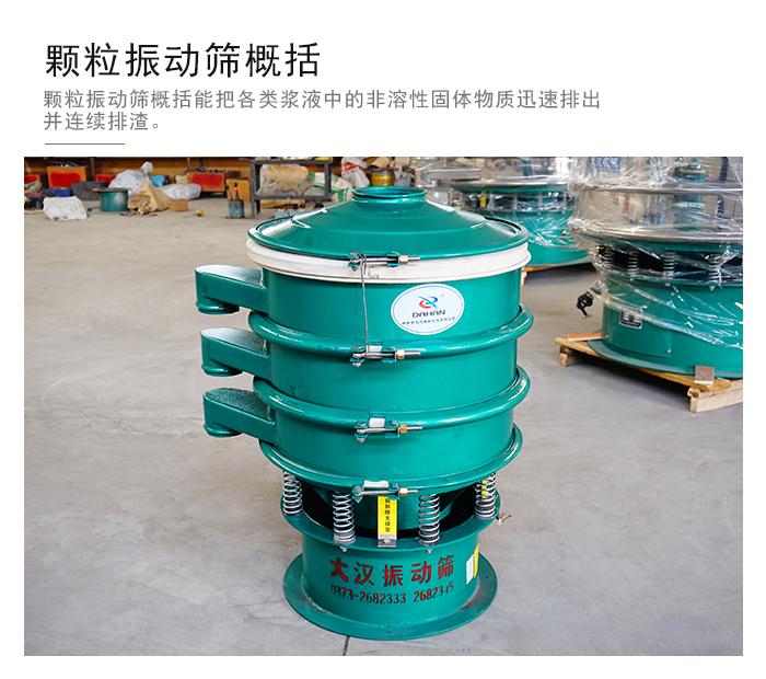 颗粒式振动筛是针对颗粒状物料进行研发的,由于颗粒的形状有很多的不同所以,厂家在清网装置方面进行提升效率。