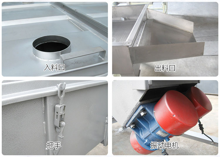 直线筛分机细节展示包括:入料口,出料口,把手,振动电机等部件。
