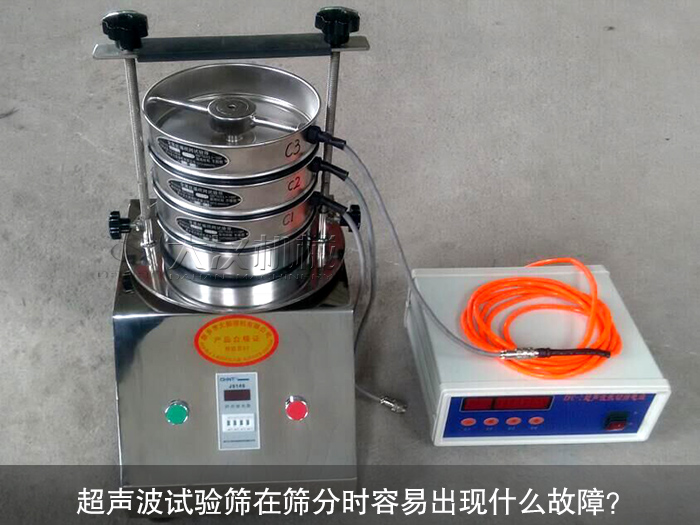 超声波试验筛