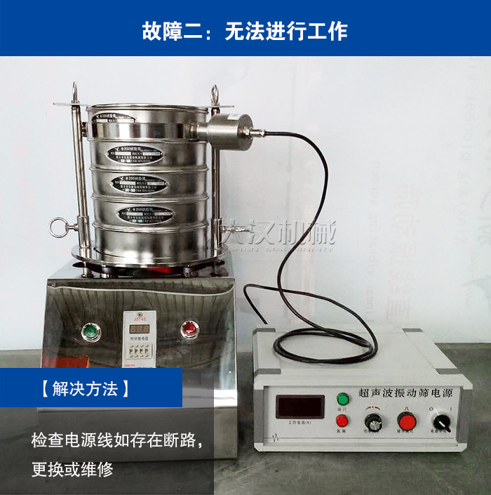 超声波试验筛