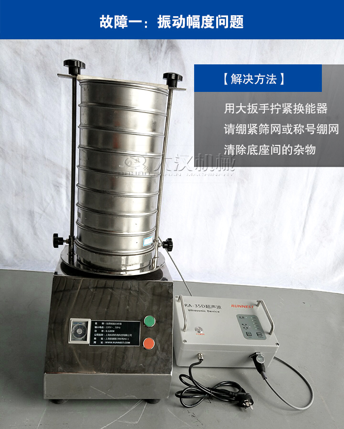 超声波试验筛