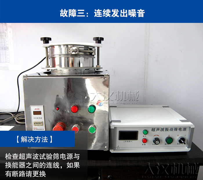 超声波试验筛