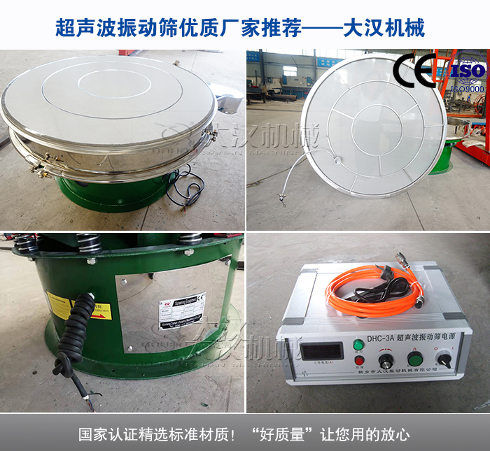 超声波振动筛