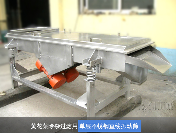 黄花菜直线振动筛