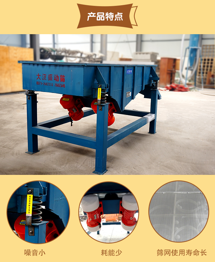 1025直线振动筛工作特点 1025直线振动筛工作特点