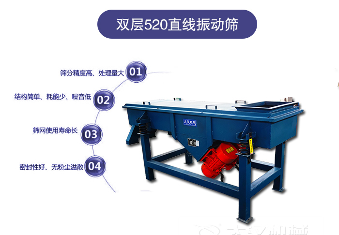 520直线振动筛 520直线振动筛