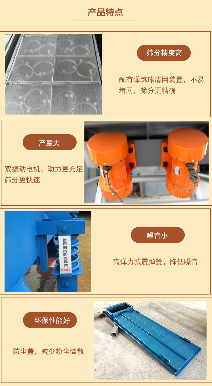 525直线振动筛特点 525直线振动筛特点
