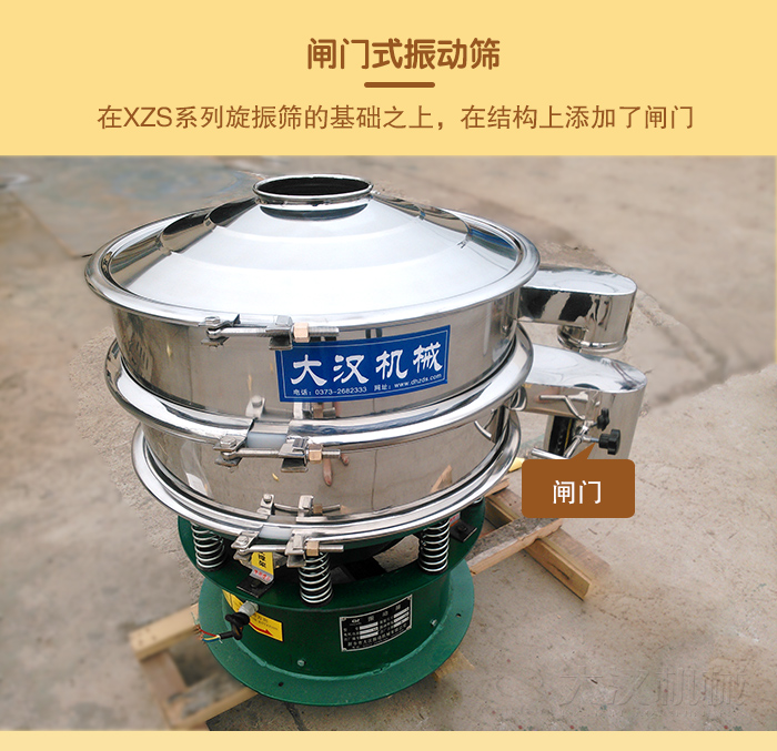 在旋振筛结构的基础上,添加了闸门,所以称之为闸门式振动筛。