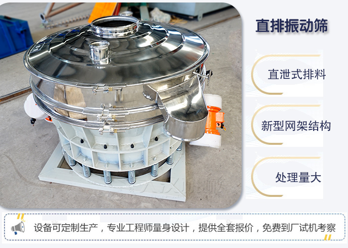 直排振动筛优点 :直卸式排料,处理量大。