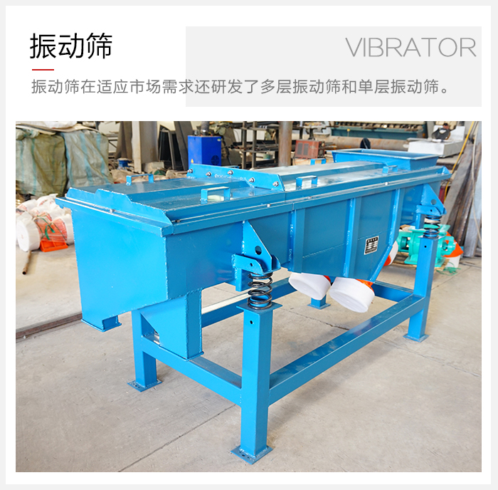 单层振动筛与多层振动筛的区别?