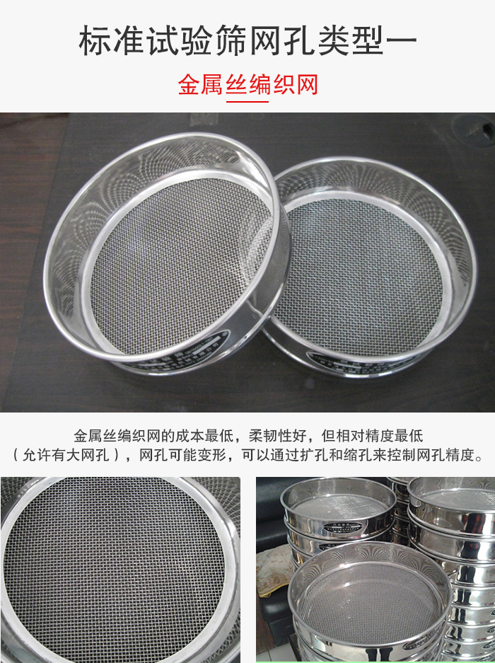标准试验筛筛网孔类型一:金属丝编织网。