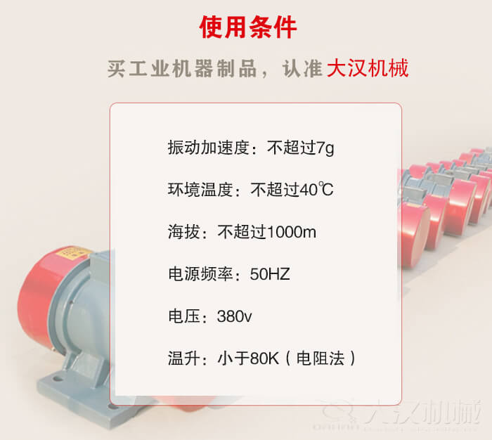 YZS振动电机:电压:380V海拔不超过1000m环境温度不超过40℃。