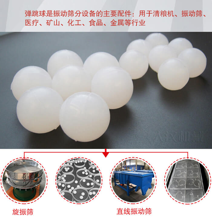 35橡胶球适用于旋振筛,直线筛的筛网网架内帮助筛网解决堵网问题。