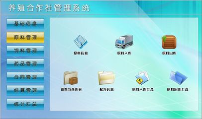 养殖合作社管理系统←企业管理←产品中心←宏达管理软件体验中心--