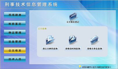 刑事技术信息管理系统←公安系列←产品中心←宏达管理软件体验中心
